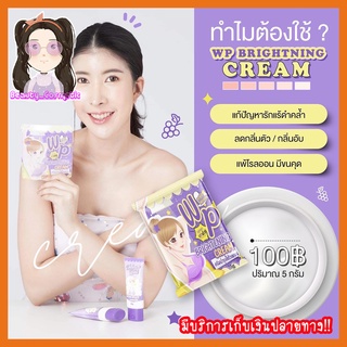 วิ้งพลัส ครีมทารักแร้ Underarm Cream แพ็คเกจใหม่