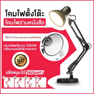 โคมไฟอ่านหนังสือ โคมไฟตั้งโต๊ะ ปรับระดับได้รอบทิศทาง Table Reading Lamp Adjustable E27 MAX 60W