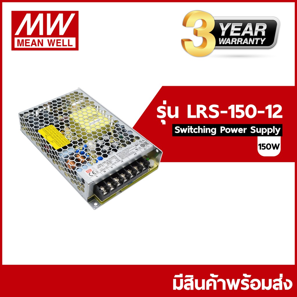 LRS-150-12 (12.5 แอมป์) LRS-150-24 (6.5 แอมป์) Meanwell Switching Power ...
