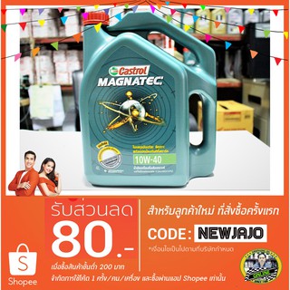 น้ำมันเครื่อง Castrol Magnatec 10W-40 (4L) API SN