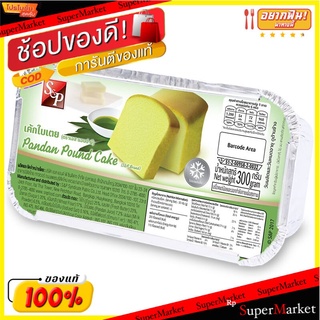 เอส&amp;พีเค้กแช่แข็งรสใบเตย 300กรัม S&amp;P Frozen Pandan Cake 300g.