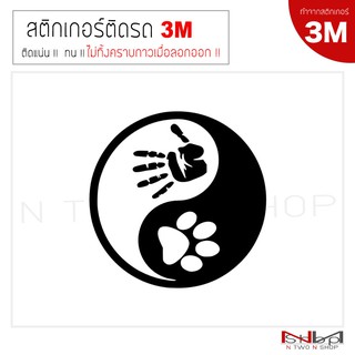 สติ๊กเกอร์ติดรถยนต์ 3M Hand ขนาด 13x13 Cmไม่ทิ้งคราบกาวเมื่อลอกออก