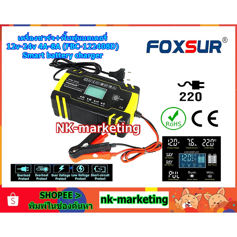 เครื่องชาร์จแบตเตอรี่+ฟื้นฟูแบตเตอรี่ 12v-24v 8A FOXSUR (FBC-122408D) smart battery charger เครื่องช