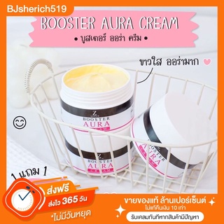 Zqueen Booster AURA Cream วิตามินบูทผิว ออร่า