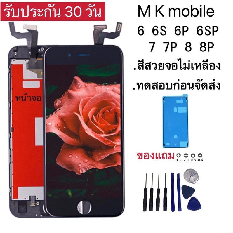 หน้าจอ LCD จอ+ทัช สำหรับi6 6plus 6s 6splus i7 7plus i8 se2020 8plus สีสวย จอไม่เหลือง รับประกัน 30 ว