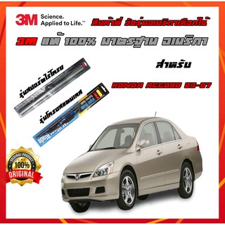 ที่ปัดน้ําฝน honda สำหรับ HONDA ACCORD (G7) 2003-2007 ยางปัดน้ำฝน 3M  แนบสนิทปัดน้ำฝนได้ดีเยี่ยม จำนวน 1 ชิ้น