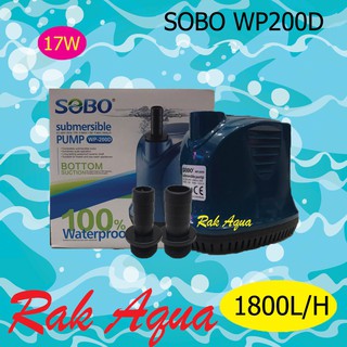 SOBO WP-200D ปั้มไดโว่ ปั้มน้ำ ปั้มแช่ ปั้มจุ่ม 1800 L/Hr  25w ขนาด 9x11.5x13 cm