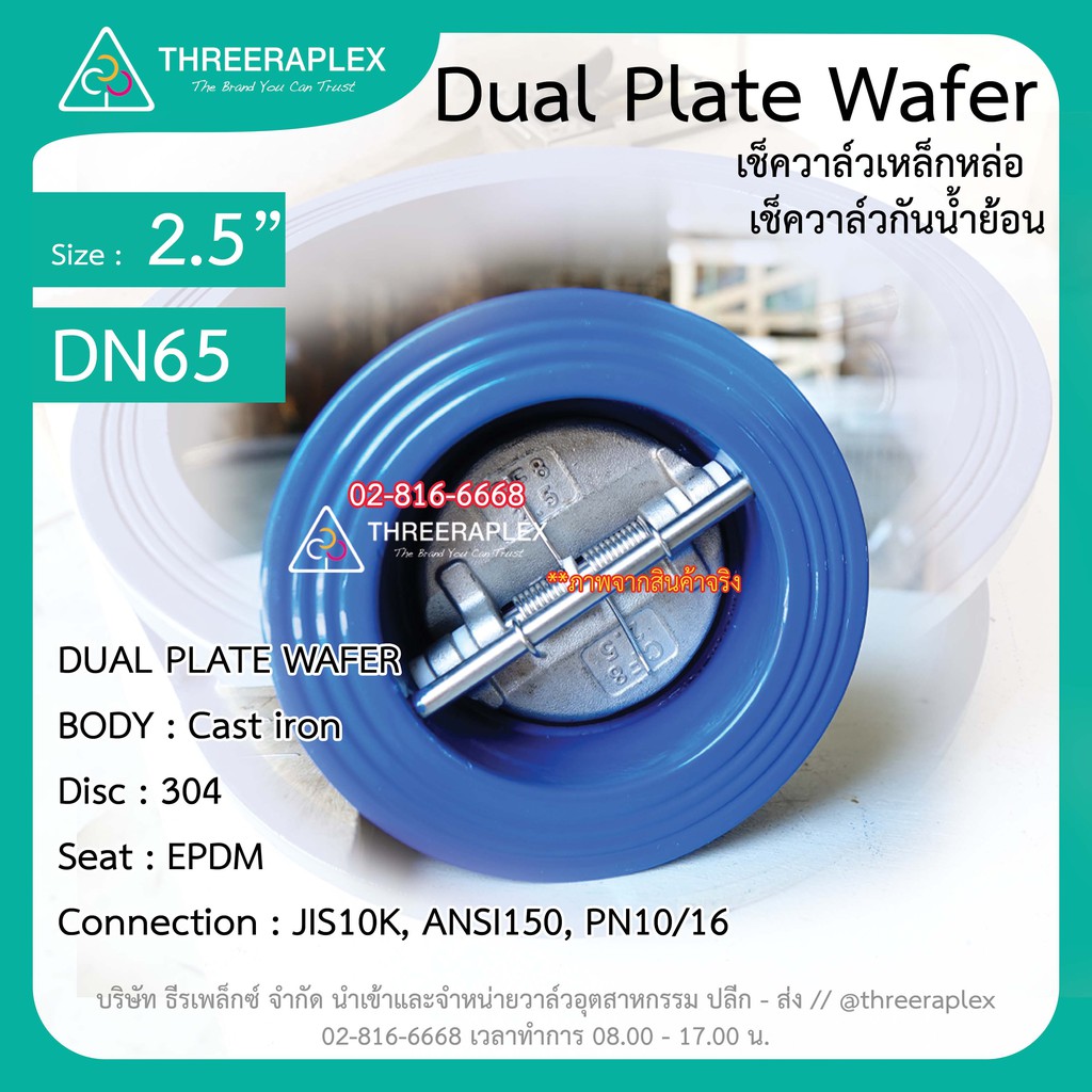 เช็ควาล์ว เหล็กหล่อ 2-1/2 นิ้ว Check Valve Dual plate wafer // เช็ควาล์ว เหล็กหล่อ