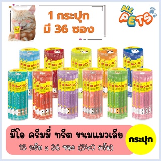 Me-O Creamy Treat มีโอ ครีมมี่ ทรีต ขนมแมวเลีย [กระปุก] 540g. (36ซอง/กระปุก)