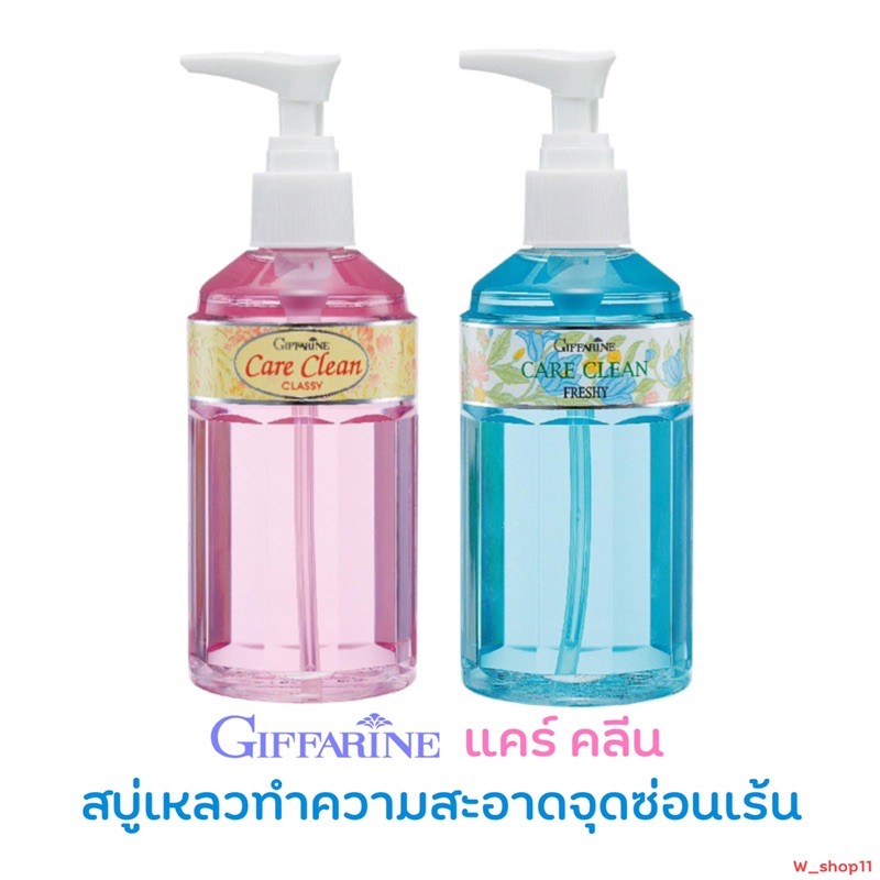 น้ำยาอนามัย​ แคร์คลีน​ กิฟฟารีน ล้างจุดซ่อนเร้น หอม​ เย็น​ ทำความสะอาดจุดซ่อนเร้น มั่นใจไร้กลิ่น ปลอดภัย​