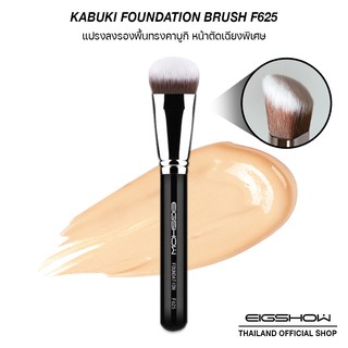 (โค้ด ATDJB ลดเพิ่ม 40.-) แปรงลงรองพื้น ทรงคาบูกิ EIGSHOW KABUKI FOUNDATION BRUSH - F625