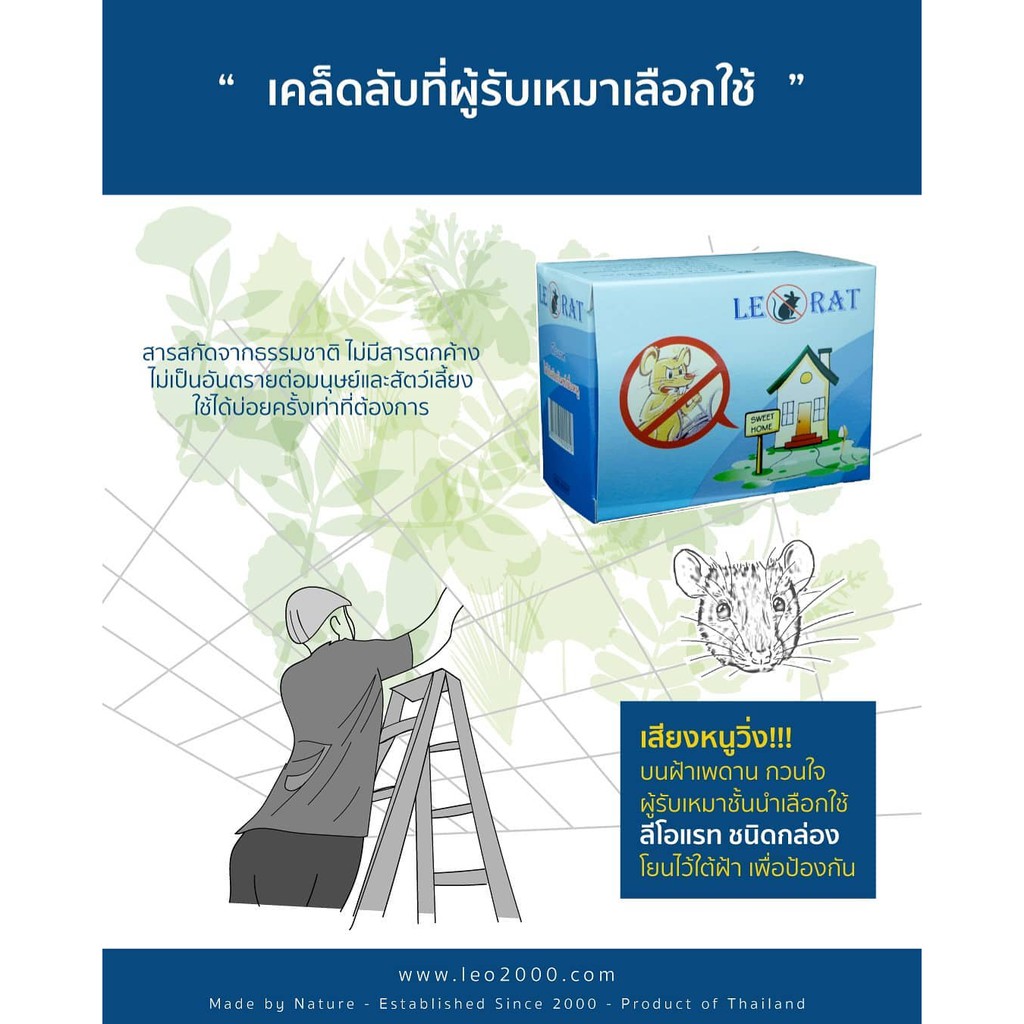 ลีโอแรท ก้อนสมุนไพรไล่หนู # Pack 10 กล่อง 20 ชิ้น ราคา ถูกที่สุด ดีลบีเคเค แกลเลอรีภาพที่ 6