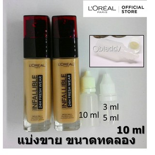 ใหม่ แท้ พร้อมส่ง แบ่งขาย 10 ml. Loreal Infallible Stay Fresh Foundation SPF20 PA+++ 24H รองพื้นฝาแดงรุ่นใหม่ติดทนมากๆ