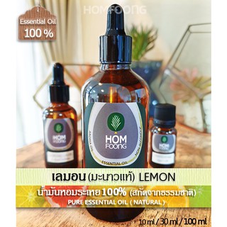 น้ำมันหอมระเหย มะนาวแท้ น้ำมันเลม่อน100% หอมมะนาวแบบธรรมชาติ PURE LEMON OIL