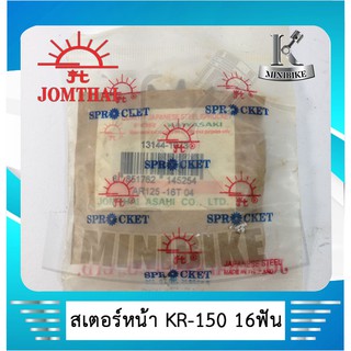 สเตอร์หน้าแท้ พระอาทิตย์ 428 16ฟัน KAWASAKI KR150 AR125 / เคอาร์150 เออาร์125