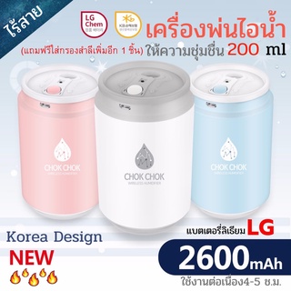 เครื่องพ่นไอน้ำ เครื่องทำความชื้นไร้สายUSBชาร์จ Humidifier Diffuser ขนาด 200 ml แบตฯลิเธียมLGแท้ 2600 mAh