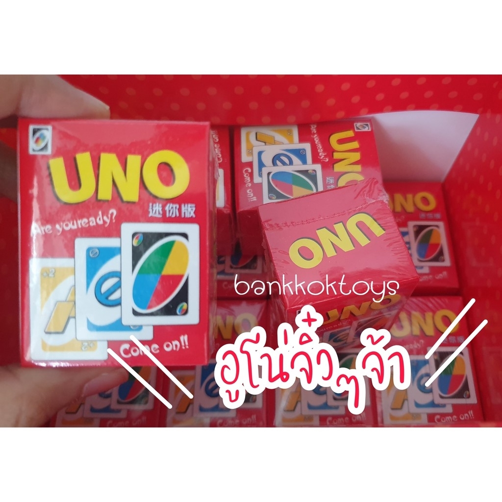 การ์ด UNO จิ๋วขนาดพกพา ขนาด 4.5x4 cm. เล็กจิ๋วกระทัดรัด เล่นได้ทุกที่ สนุกทุกเวลา อูโน่จิ๋ว