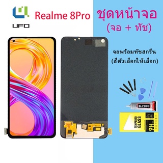 หน้าจอ oppo Realme 8 Pro จอชุด จอ จอ+ทัช จอoppo จอRealme 8 Pro อะไหล่มือถือ Lcd Display Touch oppo Realme 8 Pro