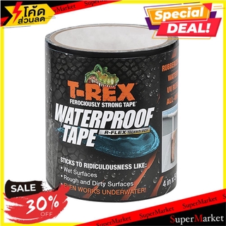 🔥แนะนำ!! เทปกาวแรงยึดสูงกันน้ำ T-REX 4 นิ้ว x 1.52 ม. สีดำ เทปกาวและอุปกรณ์ WATERPROOF TAPE T-REX 4"X1.52M BLACK