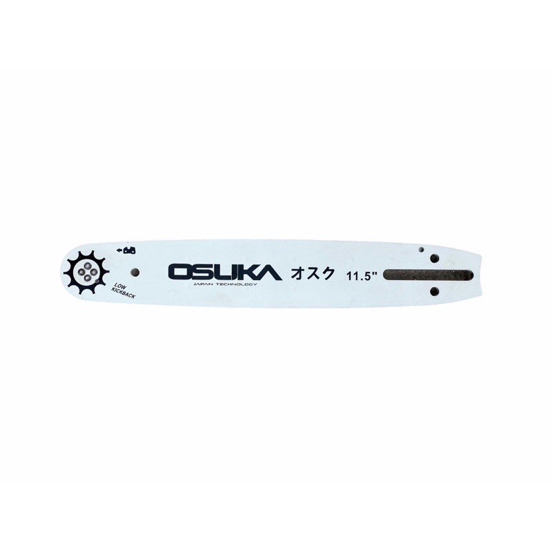 บาร์เลื่อยโซ่ยนต์ เลื่อยไฟฟ้า OSUKA รุ่น 11.5 นิ้ว