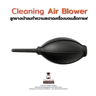 Timemore ลูกยางเป่าลมทำความสะอาดเครื่องบดเมล็ดกาแฟ (Cleaning Air Blower)