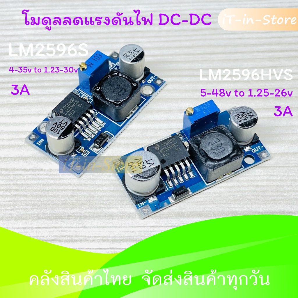 โมดูลลดแรงดันไฟฟ้าลง LM2596 LM2596S LM2596HVS DC-DC Buck Converter Step Down Module