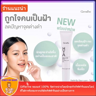 ครีมทาฝ้า ไฮยา เมลา–ไวท์ สปอต คอร์เรคเตอร์ เจล Giffarine Hya Mela-Vite Spot Corrector Gel จลแต้มผิว ลดเลือนฝ้ากระด่างดำ