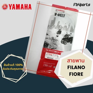 สายพานแท้ศูนย์ 100% FIORE,FILANO ( 52B-E7641-00 )