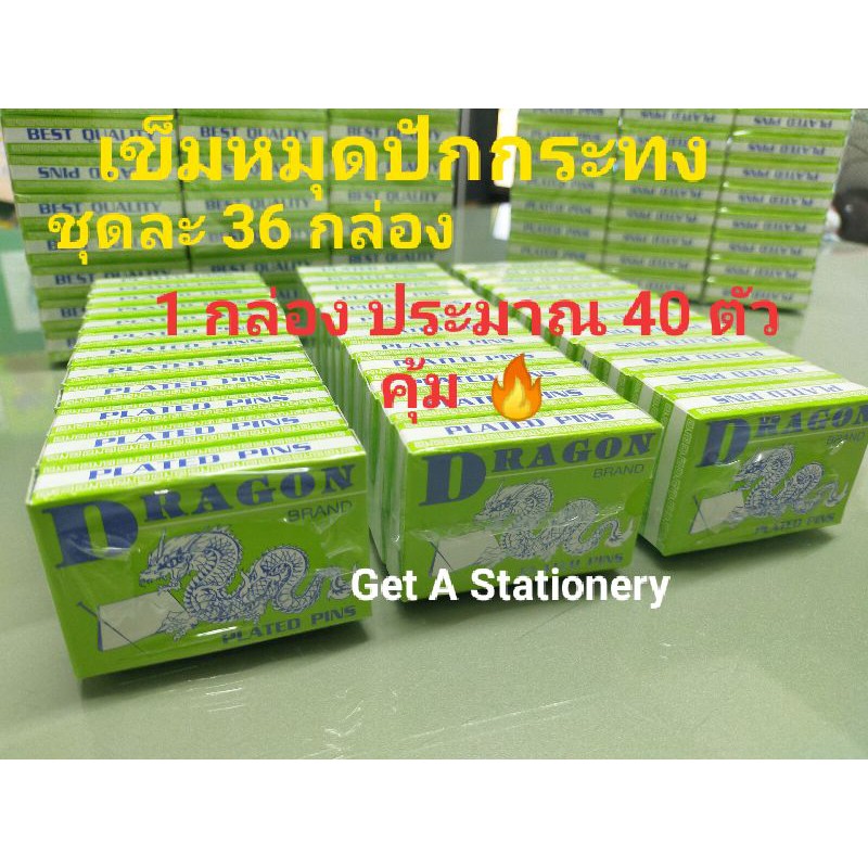 [36 กล่อง] เข็มหมุดปักกระทง เข็มหมุด ทำกระทง (กล่องละ 40-50 ตัว)