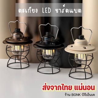 ตะเกียง LED​ ทรงคลาสสิค​ ชาร์ตแบต