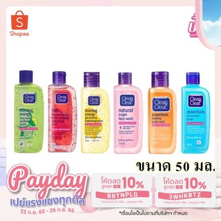 Clean &amp; Clear คลีน&amp;เคลียร์ สบู่เหลวล้างหน้า ขนาด 50 ml