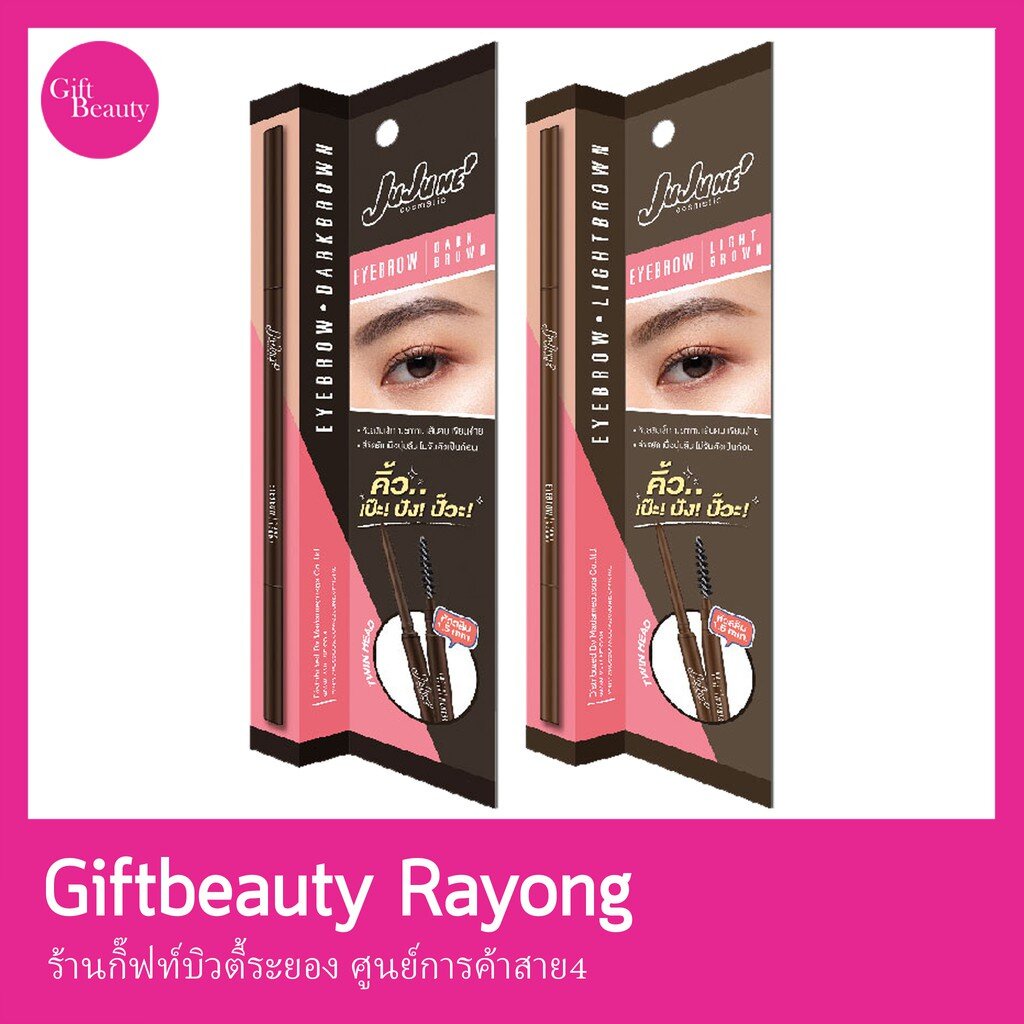 แท้พร้อมส่ง‣ JUJUNE Eyebrow จูจูเน่ อายโบร์ว ดินสอเขียนคิ้ว เส้นเล็ก