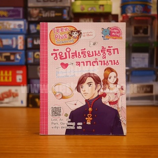 วัยใสเรียนรู้รักจากตำนาน (ฉบับการ์ตูน)