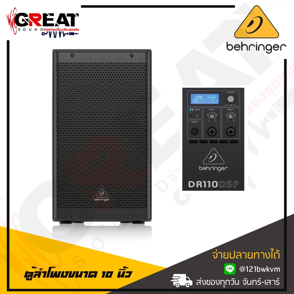 BEHRINGER DR110DSP ตู้ลำโพงขนาด 10 นิ้ว 2 ทาง 1000 วัตต์ มีแอมป์ในตัว คลาส D พร้อมมิกเซอร์ในตัว 2 ชา