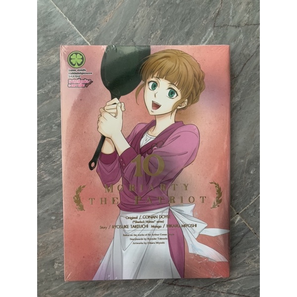 Moriaty the patriot มอริอาตี้ เล่ม10