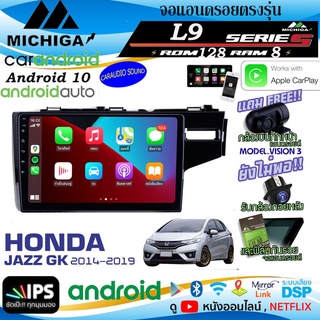 จัดส่งทันที!!!จอแอนดรอยตรงรุ่น ANDROID 10นิ้ว HONDA JAZZ GK 2014-2019 L9 CPU ARMV8 8CORE RAM8GB ROM128GB พร้อมชุดคอนโทรล