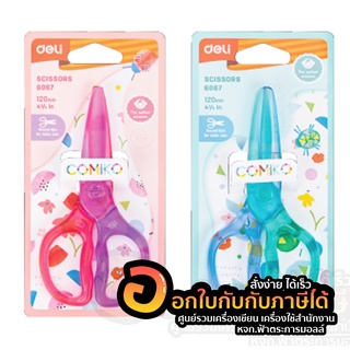 กรรไกร Deli 6067 Plastic Scissors กรรไกรพลาสติกสำหรับเด็ก ขนาด 4 3/4นิ้ว กรรไกรพลาสติก จำนวน 1ชิ้น พร้อมส่ง