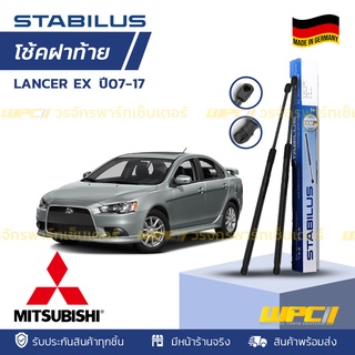  STABILUS โช้คฝาท้าย MITSUBISHI: LANCER EX CY ปี07-17