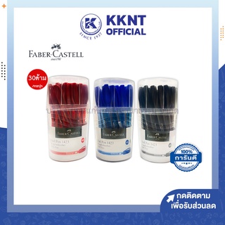 💙KKNT | ปากกาลูกลื่น Faber Castel 0.5 มม. เฟเบอร์-คาสเทลล์ รุ่น1423 สีดำ,แดง,น้ำเงิน ราคา/กระปุก(30ด้าม)