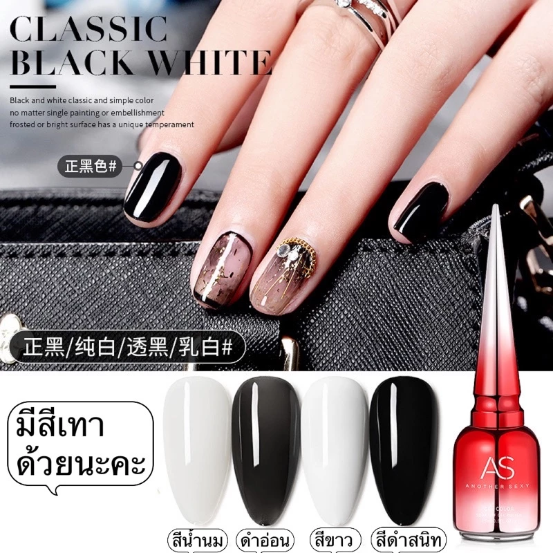 สีเจล AS ขวดแดงมี 4 สีดำ สีน้ำนม สีขาว สีเทาเม็ดสีแน่นมากของแท้100% ขนาด15ml.ของแท้100%❤️ พร้อมส่งมาก❤️