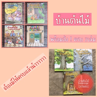 New!!! บ้านต้นไม้ 10ชั้น 💜 พร้อมส่งทั้ง7เล่ม