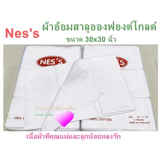 Ness ผ้าอ้อมเนื้อสาลูอองฟองโกลด์ ขนาด 30*30นิ้ว ผ้าอ้อมเนื้อโกลด์ ผ้านุ่นเนียนละเอียดสบายผิวเด็กทารกแรกเกิด