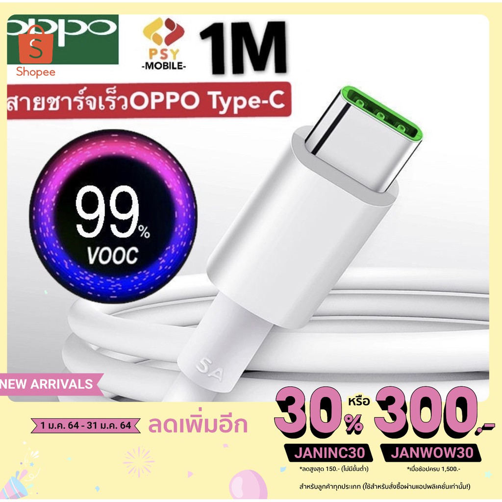 สายชาร์จเร็ว OPPO VOOC TYPE-C รับประกัน 1 ปี BY PSY-MOBILE
