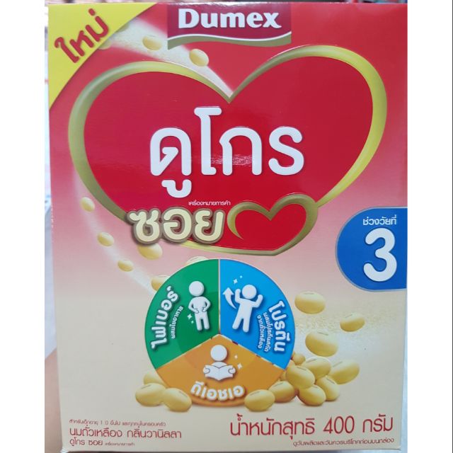 ดูเม็กซ์ ดูโกร ซอย 400 กรัม Dumex Dugro Soy สูตร 3