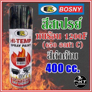 สีสเปรย์ทนความร้อน BOSNY HI-Temp Spray Paint 1200F สีเปรย์ สเปรย์กันความร้อน สีพ่นท่อไอเสีย