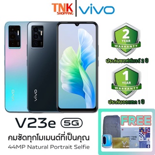 Vivo V23 5G แถม บัตรประกันจอแตก+หูฟัง+แก้วน้ำ ประกัน 2 ปี