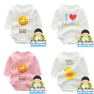 ❤️พร้อมส่ง❤️ คละลาย บอดี้สูทเด็กแขนยาว 🍼👶👧 ลวดลายน่ารัก 📮 มีบริการเก็บเงินปลายทาง