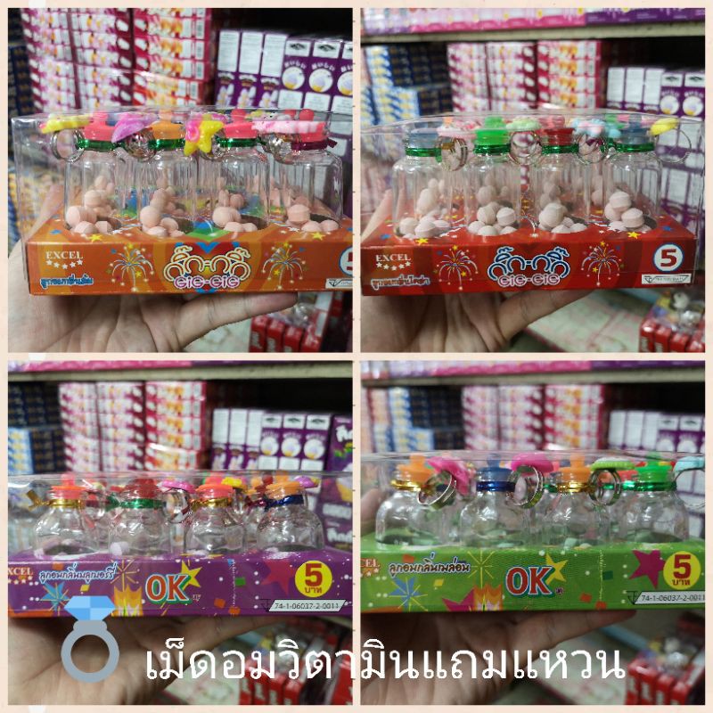 เม็ดอม​ วิตามินแถมแหวน​ ยุค90​ ขนาด38กรัม​ x​ 12ขวดครับ