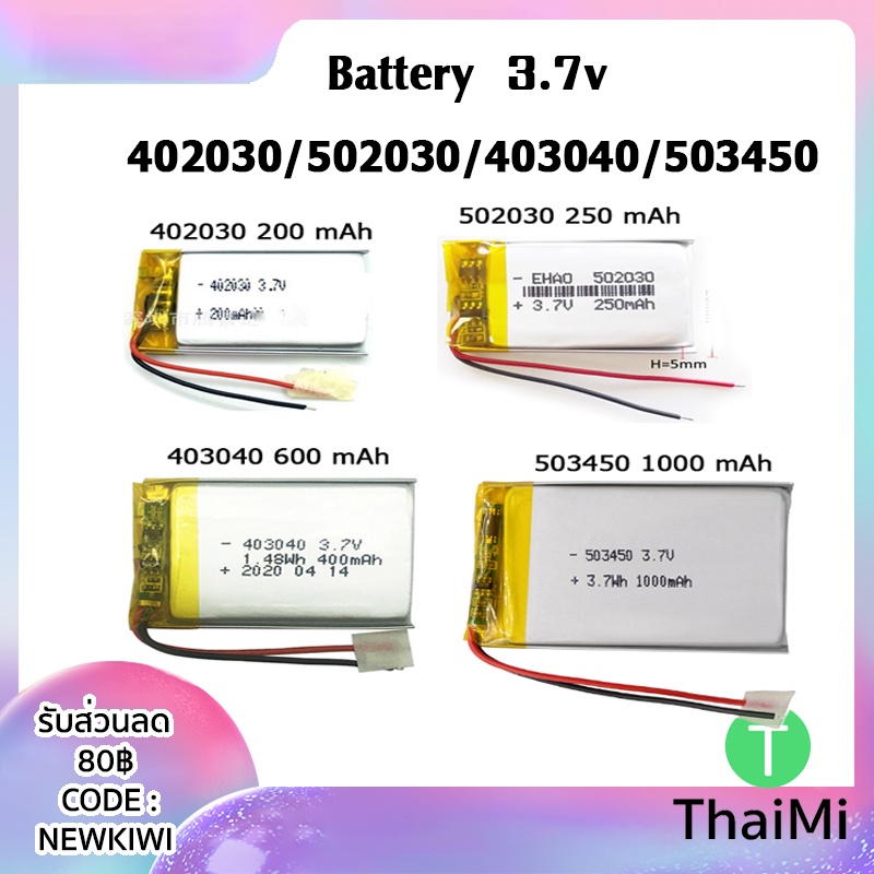[ลูกค้าใหม่ 1 บาท] Battery 402030/502030/403040/503450/501340 3.7v แบตเตอรี่ polymer lithium สำหรับG