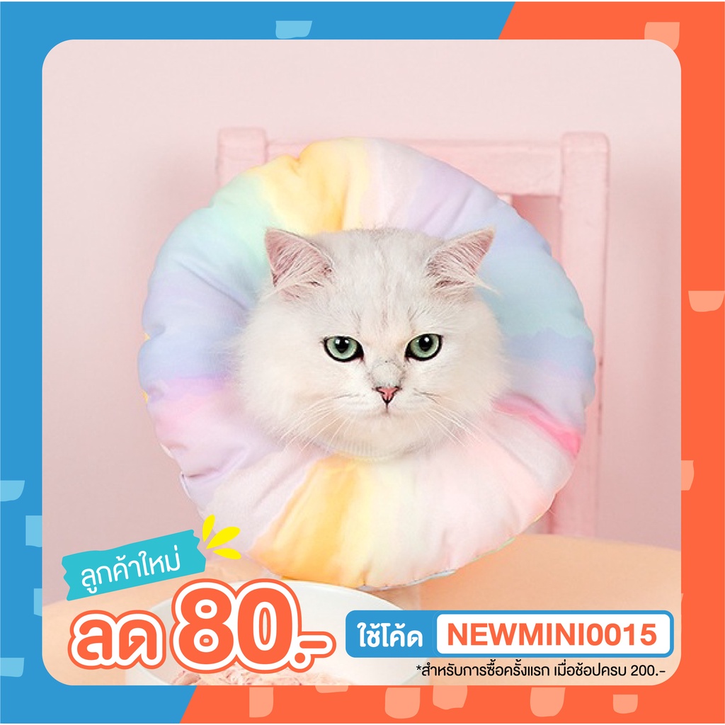 [ พร้อมส่ง] Miaoho ปลอกคอกันเลีย สีสายรุ้ง Elizabeth Rainbow Collar คอลล่าร์แมวกันเลีย ปลอกคอแมว